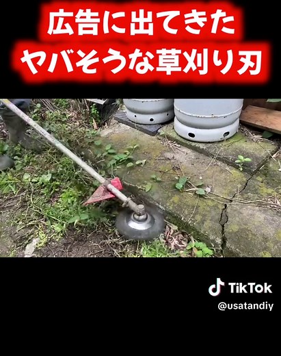 草刈り機アタッチメントの使い方と注意点