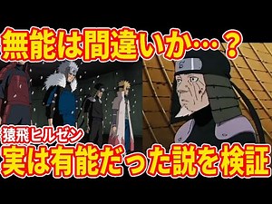【NARUTO】3代目火影 猿飛ヒルゼンが無能ではない理由