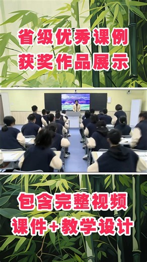 北师大版必修三第7单元《Masterpieces（第二课时）》优质课视频