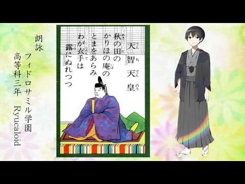 百人一首朗詠（読み上げ・朗読）｜1番歌/秋の田のかりほの庵の苫をあらみ わが衣手は露にぬれつつ/天智天皇