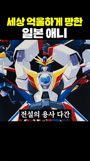 The Japanese Anime That Failed Unfairly