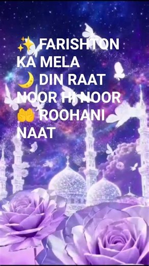 Din Raat Mela Hai Farishton Ka 🤲 | Beautiful Islamic Naat | Shaikh Mariyam