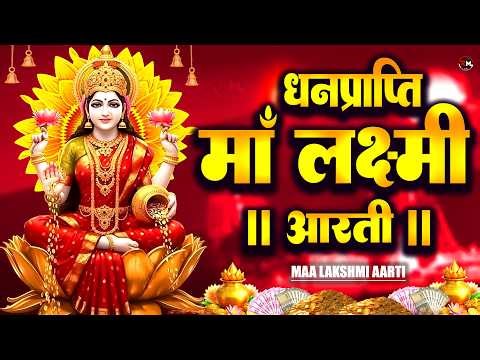 लक्ष्मी आरती हिंदी | Mata Laxmi Aarti in Hindi | Om Jai Laxmi Mata | #diwali #dhanteras #laxmiji