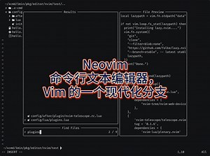 nvim - 命令行文本编辑器，Vim 的一个现代化分支_哔哩哔哩_bilibili