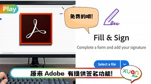Tips I 环保又方便！教你如何使用Adobe线上PDF签名！