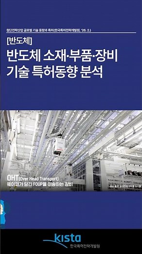 정부, 부산 반도체 소부장 혁신 거점 조성 | 반도체 소재·부품·장비 기술 특허동향 분석
