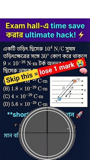 electric dipole mcq short tricks | class 12 physics chapter 1 mcq #class12physics #electrostatics