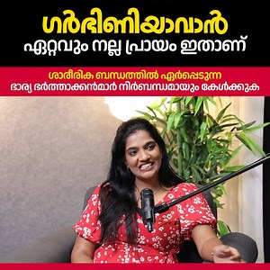 668K views · 1.8K reactions | ഗർഭിണിയാവാൻ ഏറ്റവും നല്ല പ്രായം ഇതാണ് |...