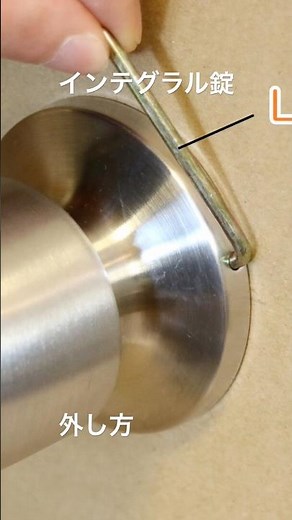 How to Remove an Integral Lock #IntegralLock #HowToRemove