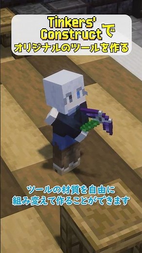 Make your own tools with Tinkers' Construct #minecraft #tinkersconstruct