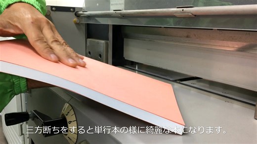 無線・テープ・中綴じ製本