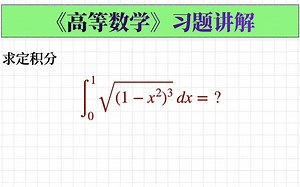 【高等数学习题214】Wallis公式实战三角函数定积分
