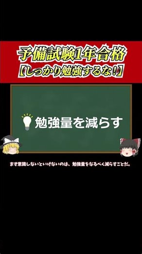 [Study hard] [Slow explanation] The ultimate study method to pass the preliminary exam in one yea...