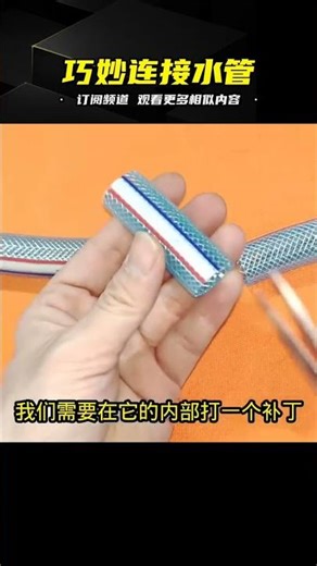 你知道嗎？2根水管一樣粗！怎么連接都不用綁鐵絲，連膠布都不用纏…太高明了！ #电工教学 #电线 #电流 #跳闸 #故障排除