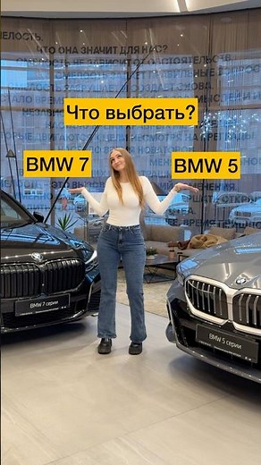 2021 BMW 7 Series or 2025 BMW 5 Series? 🤔