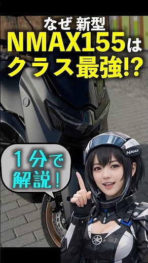 Why is the new Yamaha NMAX155 the best in its class?! Explained in 1 minute