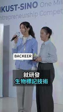 信和百萬獎金創業大賽〡首次加入國際學生組〡促進交流與實踐合作