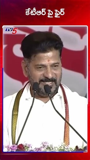 CM Revanth Reddy Fires on KTR || TV5 News