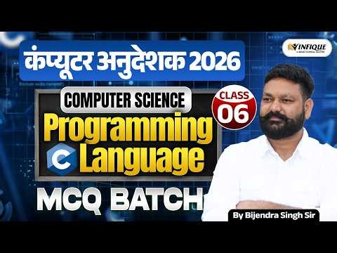 Computer Anudeshak Bharti 2026 | C Programming for Computer Instructor | Crash Course Batch