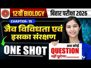 Bihar Board Class 12 | जैव विविधता एवं इसका संरक्षण | Biology Chapter 15 | Bihar Board Exam 2026