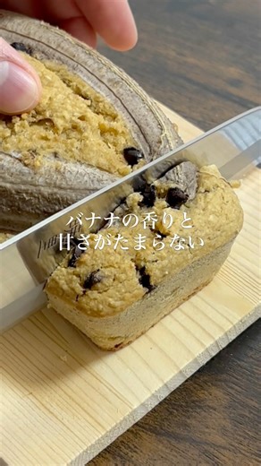 バナナが主役。材料混ぜて焼くだけオートミールバナナパウンドケーキ！#shorts #簡単レシピ