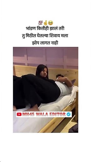 कितीही भांडण झालं तरी तू मिठीत...….🥰|| ᴍᴀʀᴀᴛʜɪ Love ꜱᴛᴀᴛᴜꜱ 😍|| ᴍᴀʀᴀᴛʜɪ ᴡʜᴀᴛꜱᴀᴘᴘ ꜱᴛᴀᴛᴜꜱ ❤️ || #shorts