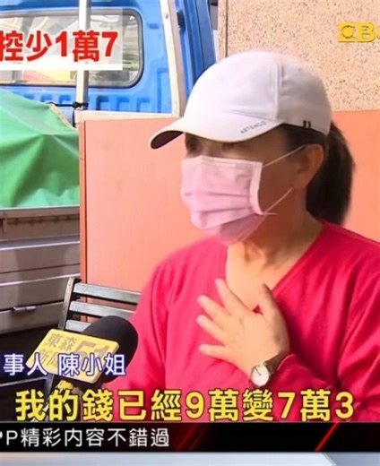 台中一名陳小姐拿著9萬塊現金到超商ATM存款，結果放進去清點之後卻顯示7萬3千元。她立刻把錢退出來，果然9萬塊只剩7萬3，等於有1萬7不翼而飛。她質疑ATM吃了她的錢，反應給客服，但對方竟然要她先不要報警。事後銀行宣稱清點後金額無誤，但陳小姐隔天報警，才遇到護鈔保全，保全說這些錢都還沒動過，讓她質疑銀行是否說謊，要求給監視器畫面釐清真相。 存錢短少當事人陳小姐：「我的錢已經9萬變7萬3，你還叫我拿去存，我這樣子我還敢存嗎？」拿出一整疊現金，本來是要用超商ATM存錢，結果錢沒存到，反而還少了不少。 #超商趣事 #ATM #存錢 #超扯超扯 #趣事分享