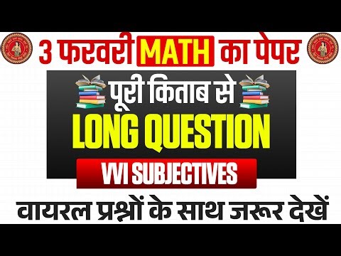 Class 12 Math Important Long Question 2026 | 12th Math vvi Subjective Question 2026 Bihar Board