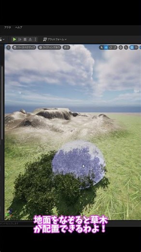 【UE5入門】フォリッジツールで地形に草木を生やす方法 #3dcg #ue5 #shorts