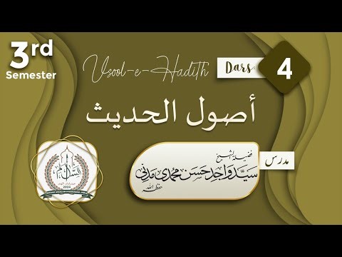Sem 3 || Usool e Hadees || Dars 4 || 20th Jan 2025 || Shaikh Sayyad Wajid Hasan Madani Hafizahullaah