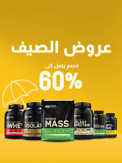 الفرصة جاتلك لحد عندك! خصومات لحد 50% على منتجات @optimumnutritionegy مع iFIT!💥 دي مش مجرد خصومات، دي تذكرتك لقوة وتميز مفيش زيهم. متفوتش الفرصة وجدد طاقتك دلوقتي! 💪 اشتري دلوقتي قبل ما العروض تخلص: https://ifit-eg.com/product-category/discounted-items/ Opportunity knocks! Get up to 50% off on @optimumnutritionegy products with iFIT!💥 Don’t miss out; fuel up for greatness! 💪 Shop now before the deals are gone: https://ifit-eg.com/product-category/discounted-items/