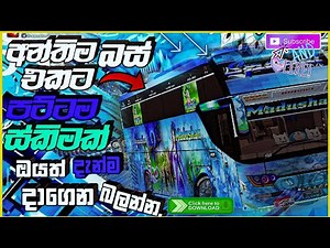 මේ සුපිරිම ස්කින් එක ඔයත් දාගන්න || bus simulator indonesia bus skin || bus skin for srikandhi bus