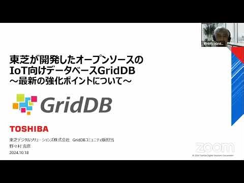 東芝が開発したオープンソースのIoT向けデータベースGridDB - 最新の強化ポイントについて - 2024-10-18 A-6