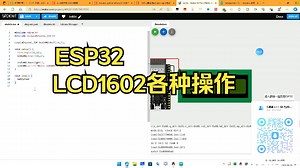 Arduino ESP32 | LCD1602各种操作,玩转LCD1602！