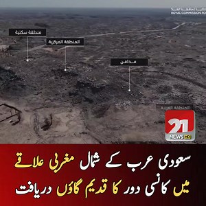 76K views · 2.8K reactions | #saudiarabia #oldvillage #history #SaudiArab #NewsUpdate #UrduNews #Pakistan #foryouシ #fyp #fypシ | ퟐퟏ 퐍퐄퐖퐒 퐇퐃 | Facebook