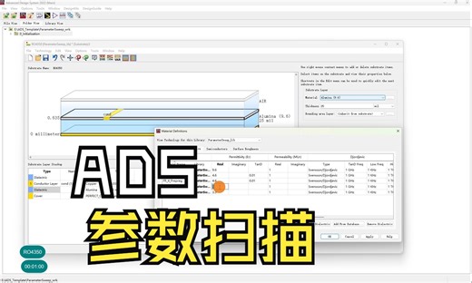 ADS Layout 版图参数化建模/参数扫描(以微带线为例)