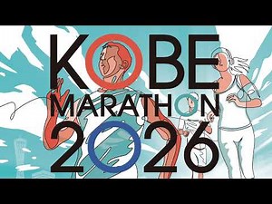 神戸マラソン2026 メインビジュアル