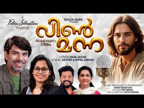 ഈശോ വാഴാൻ മനം | Kester | New Holy Communion Song | Difna | Febin | Maya|Christian Devotional|Vinmana