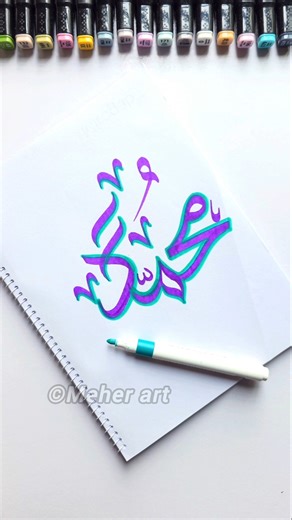 'Muhammad' name Arabic calligraphy #islamicart #arabicart #art