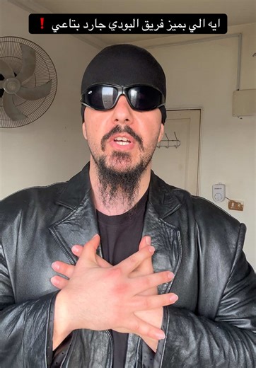 فريق البودي جارد المميز في مصر