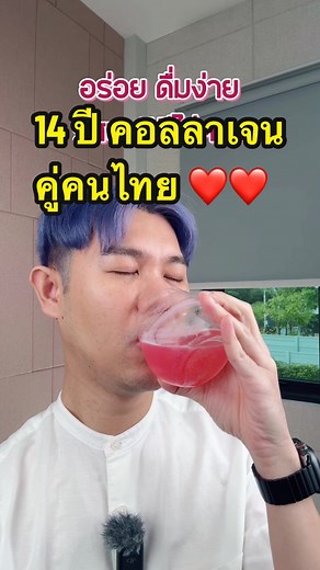 เคล็ดลับเกี่ยวกับคอลลาเจนที่ชาเม่ใช้มา 14 ปี