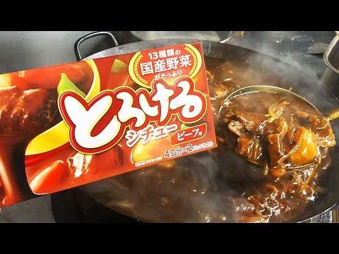 ビーフシチュー Beef Stew 【プロが作る美味しい賄いめし】