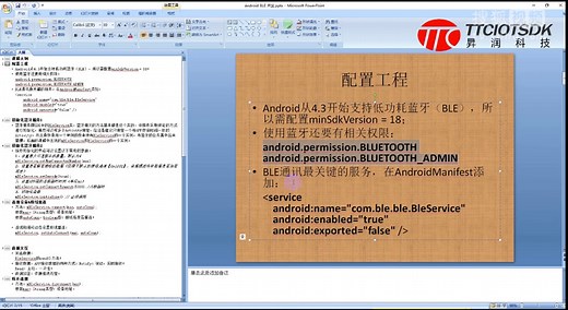 Android低功耗蓝牙4.0开发板视频教程-API使用说明