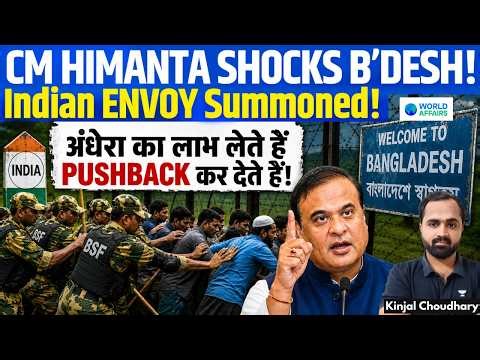 Bangladesh Summons Indian Envoy Over Himanta Biswa Sarma’s Pushback Of Bangladeshis Remark | Kinjal