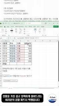 Level 1 Computer Skills, 2 Conditions & SUM Formulas for Calculating Counts!🌟