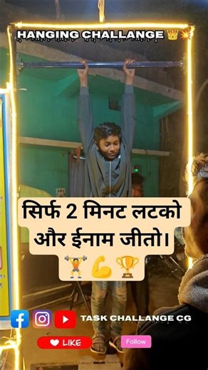 2 minute hanging challenge Bharari dhamtari Chhattisgarh।।