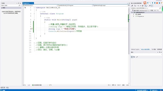 C#零基础到进阶：第一个CSharp程序基础上，继续深入学习，学习变量