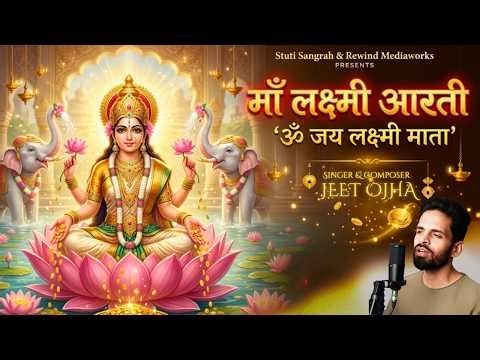 Akshaya Tritiya Special: Maa Laxmi Aarti | Om Jai Laxmi Mata | Laxmi Ji Ki Aarti | Jeet Ojha #aarti