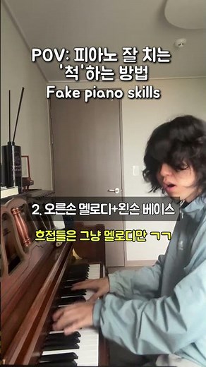 피아노 잘치는 "척" 하는 방법 #piano #musicproducer #비트메이킹 #에반게리온