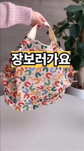 Let's go shopping. Superportable shopping basket.